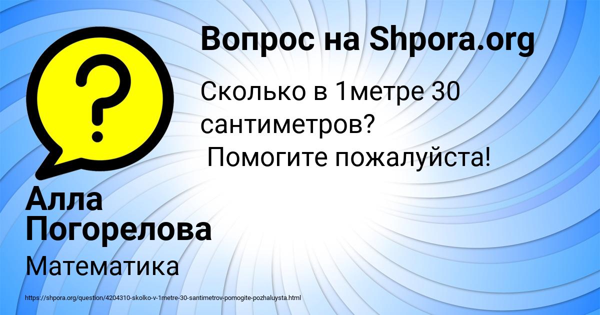 Картинка с текстом вопроса от пользователя Алла Погорелова