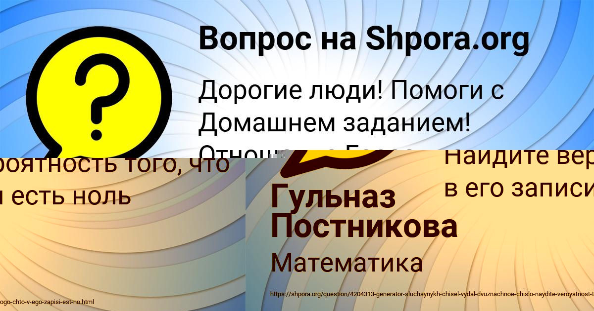 Картинка с текстом вопроса от пользователя Гульназ Постникова