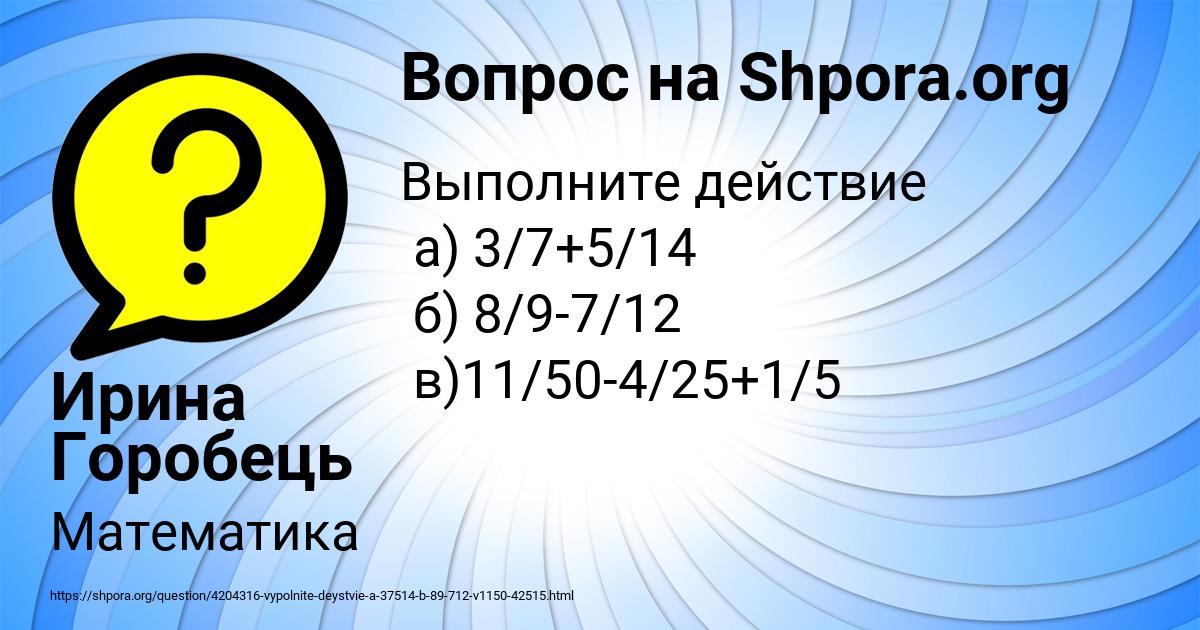 Картинка с текстом вопроса от пользователя Ирина Горобець