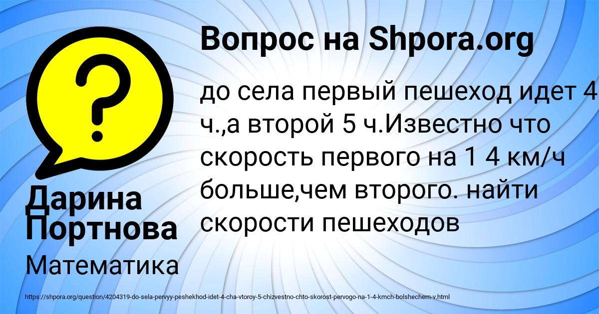 Картинка с текстом вопроса от пользователя Дарина Портнова