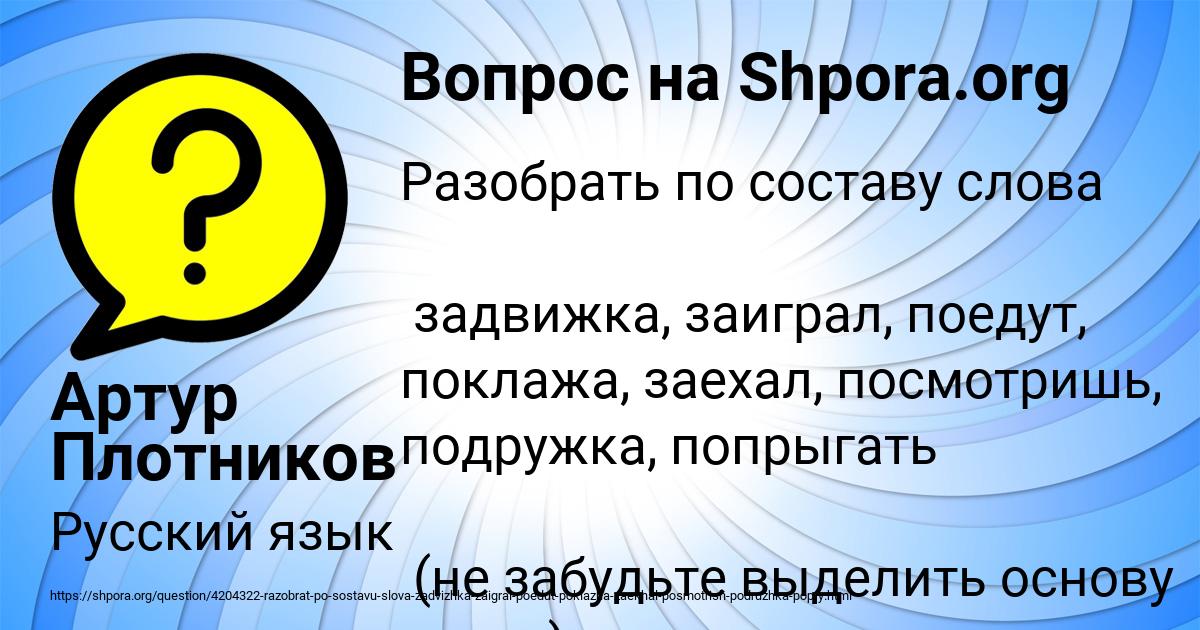 Картинка с текстом вопроса от пользователя Артур Плотников