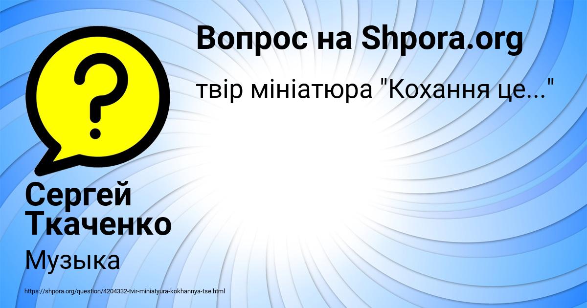 Картинка с текстом вопроса от пользователя Сергей Ткаченко