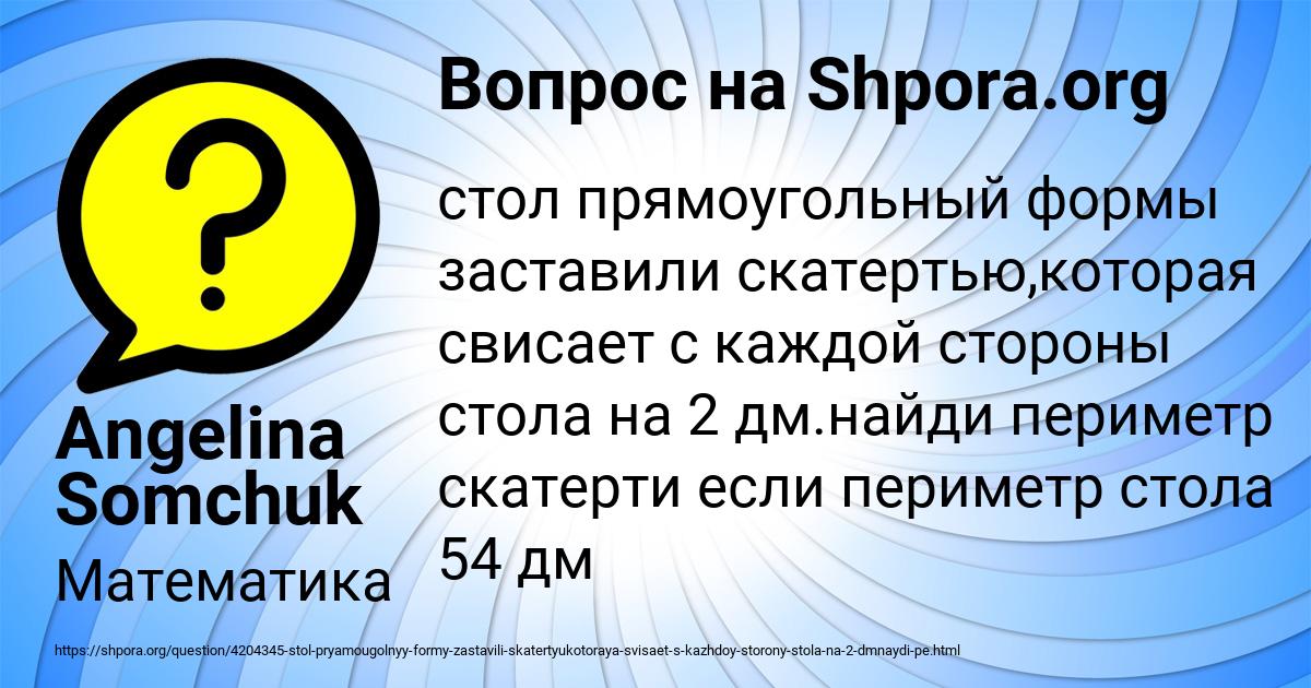 Картинка с текстом вопроса от пользователя Angelina Somchuk