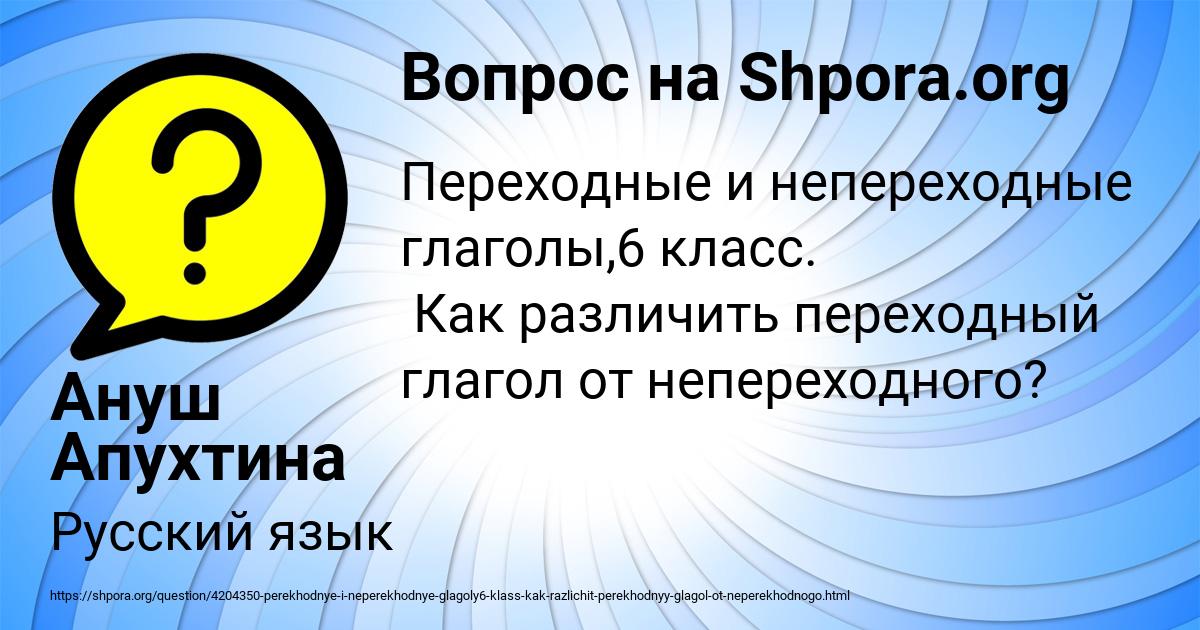 Картинка с текстом вопроса от пользователя Ануш Апухтина