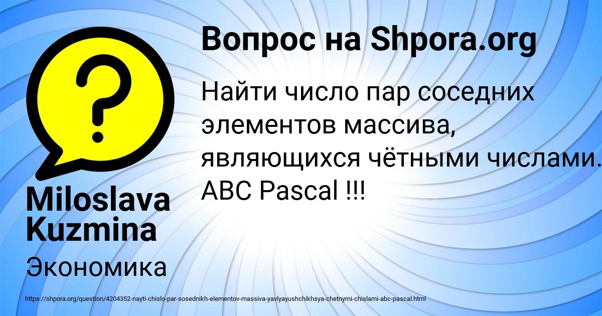 Картинка с текстом вопроса от пользователя Miloslava Kuzmina