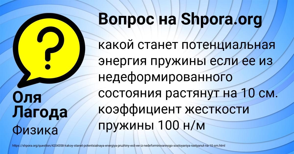 Картинка с текстом вопроса от пользователя Оля Лагода