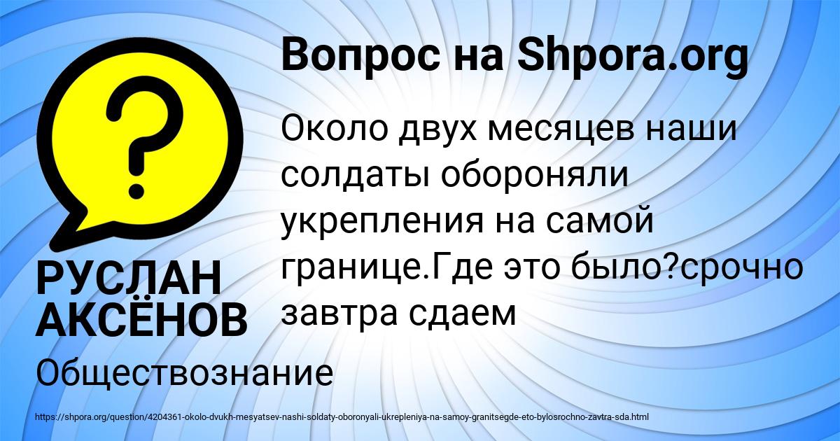Картинка с текстом вопроса от пользователя РУСЛАН АКСЁНОВ