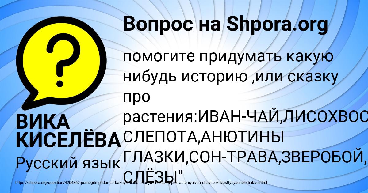 Картинка с текстом вопроса от пользователя ВИКА КИСЕЛЁВА