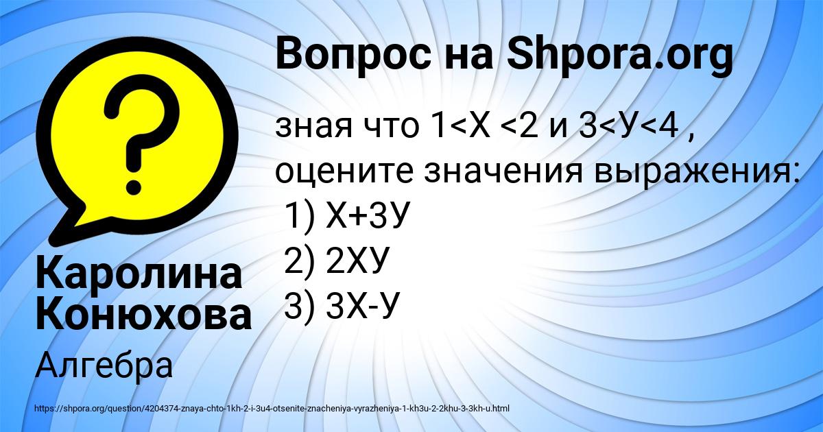 Картинка с текстом вопроса от пользователя Каролина Конюхова