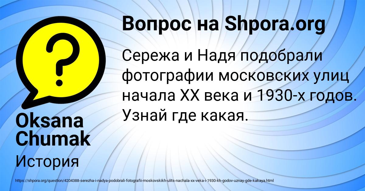 Картинка с текстом вопроса от пользователя Oksana Chumak