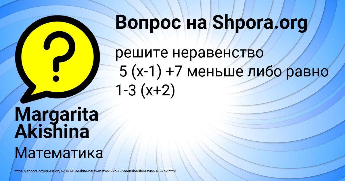 Картинка с текстом вопроса от пользователя Margarita Akishina