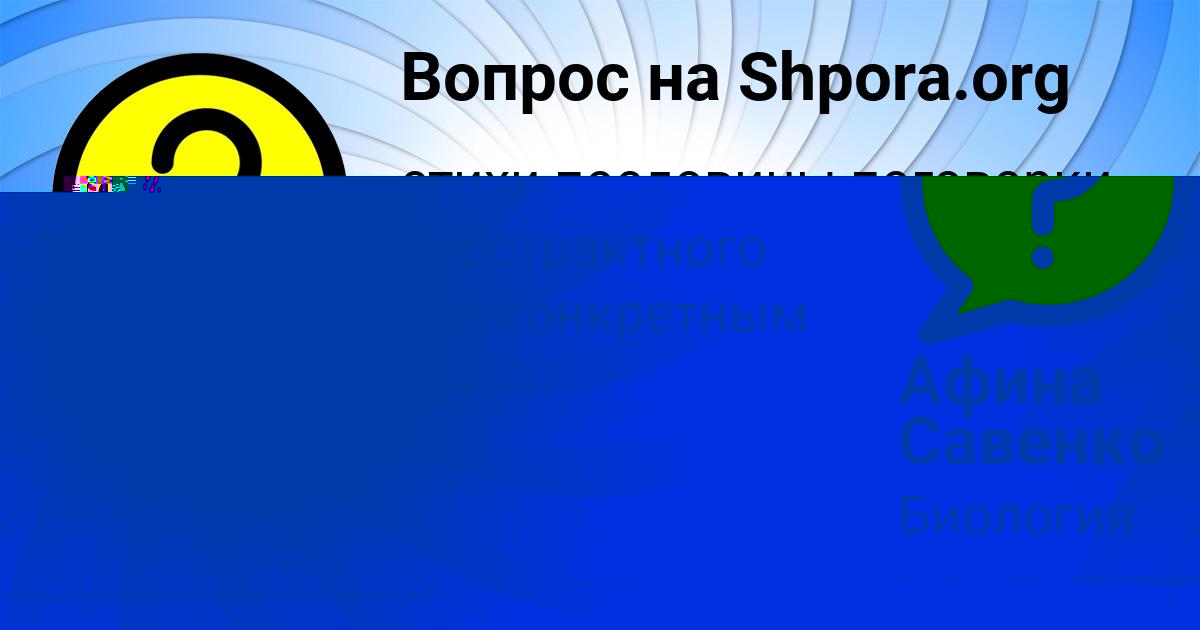 Картинка с текстом вопроса от пользователя Афина Савенко