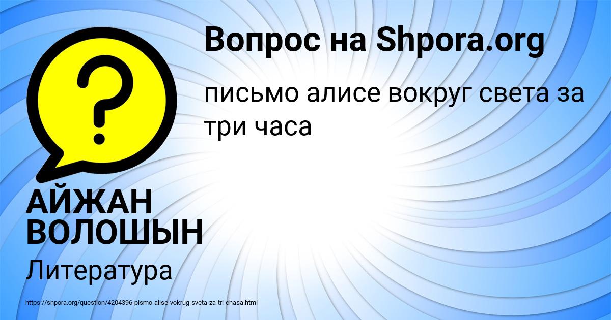 Картинка с текстом вопроса от пользователя АЙЖАН ВОЛОШЫН
