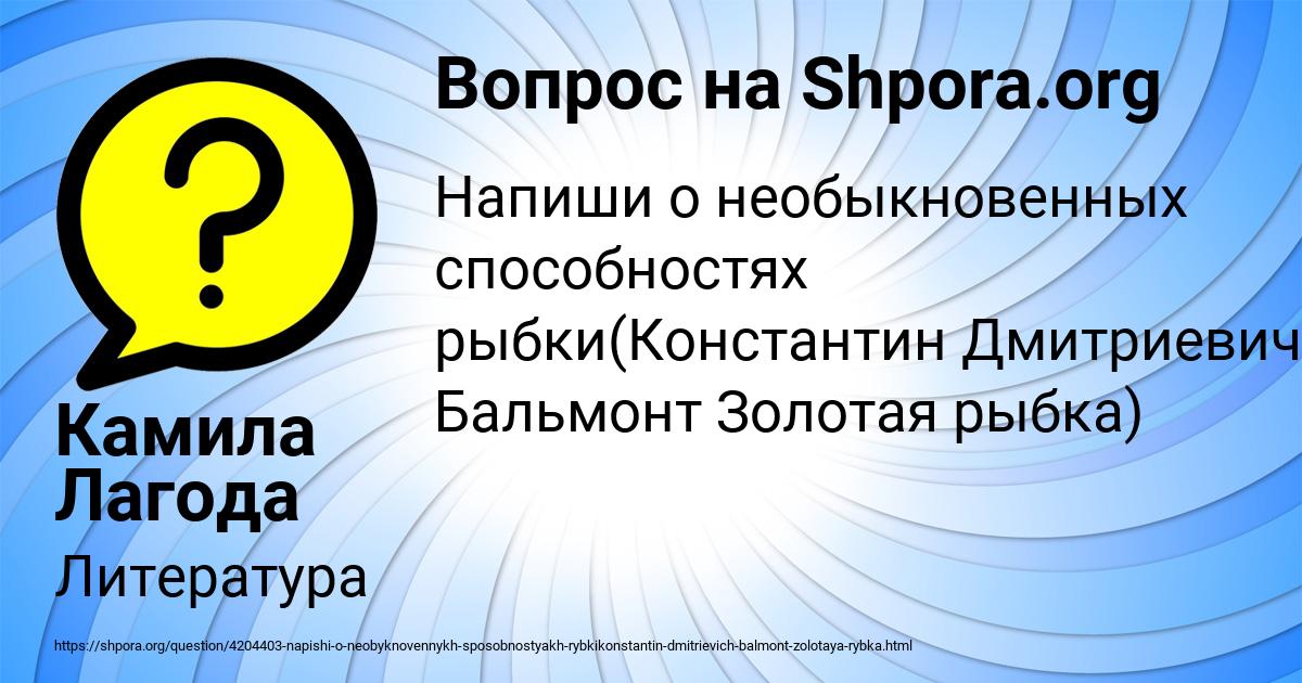Картинка с текстом вопроса от пользователя Камила Лагода