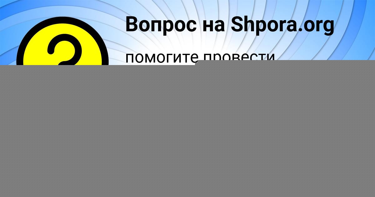 Картинка с текстом вопроса от пользователя Соня Терещенко