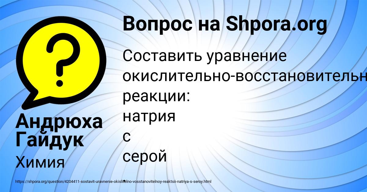 Картинка с текстом вопроса от пользователя Андрюха Гайдук