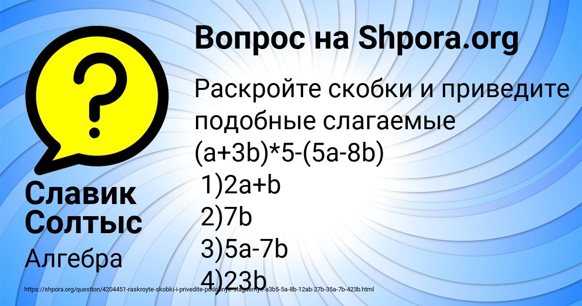 Картинка с текстом вопроса от пользователя Славик Солтыс