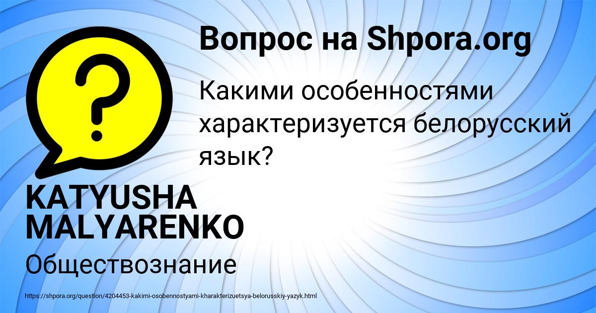 Картинка с текстом вопроса от пользователя KATYUSHA MALYARENKO