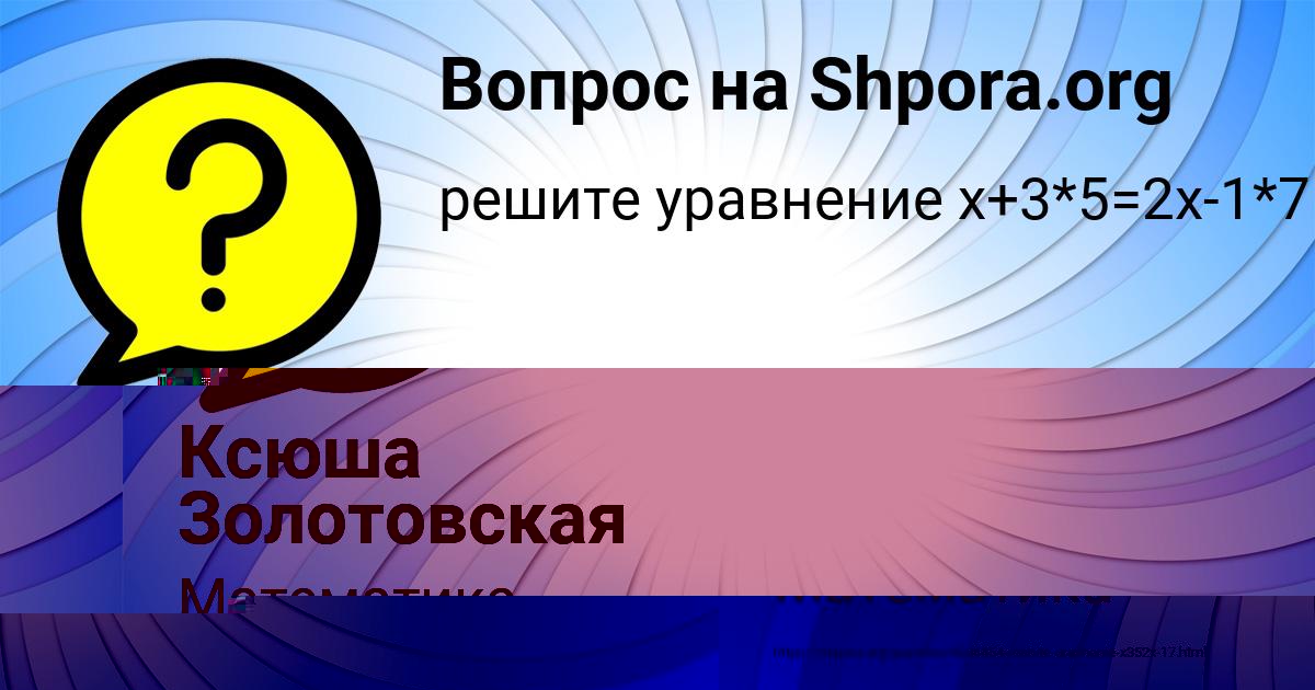 Картинка с текстом вопроса от пользователя Юлиана Макаренко