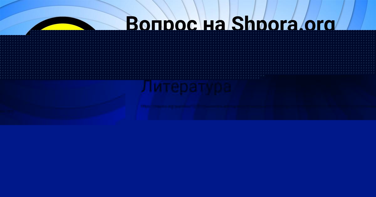Картинка с текстом вопроса от пользователя НИКИТА КОРОЛЬ