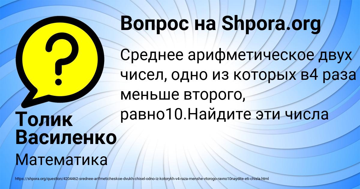 Картинка с текстом вопроса от пользователя Толик Василенко