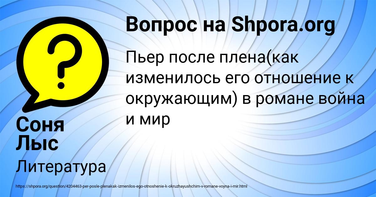 Картинка с текстом вопроса от пользователя Соня Лыс