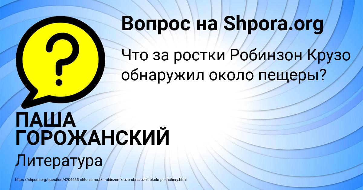 Картинка с текстом вопроса от пользователя ПАША ГОРОЖАНСКИЙ