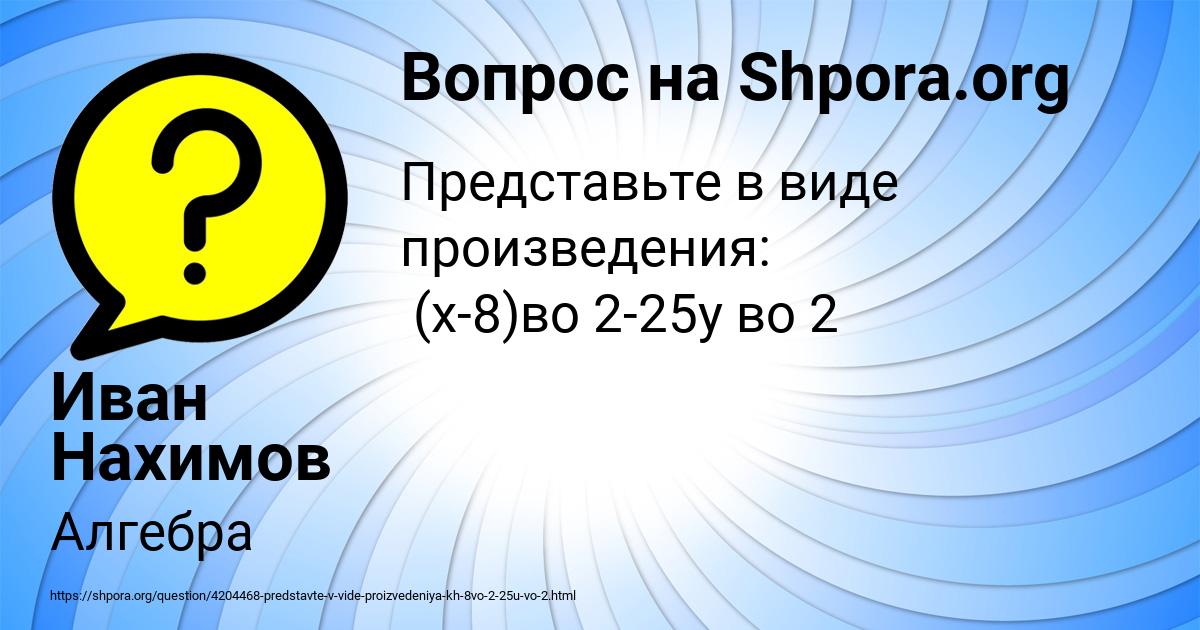 Картинка с текстом вопроса от пользователя Иван Нахимов