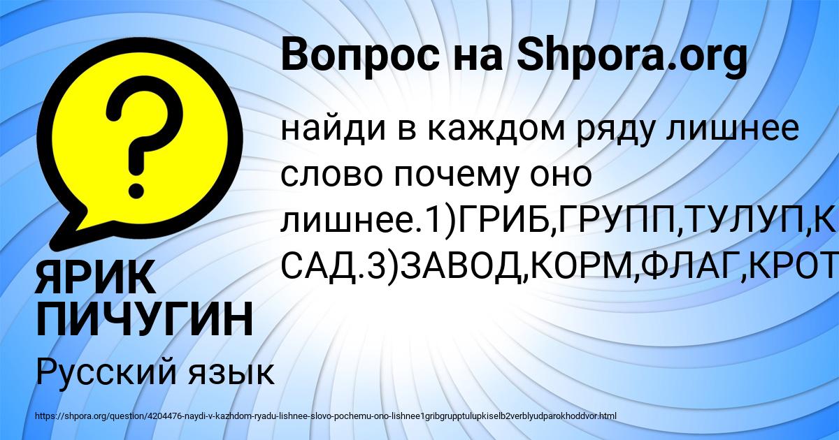 Картинка с текстом вопроса от пользователя ЯРИК ПИЧУГИН