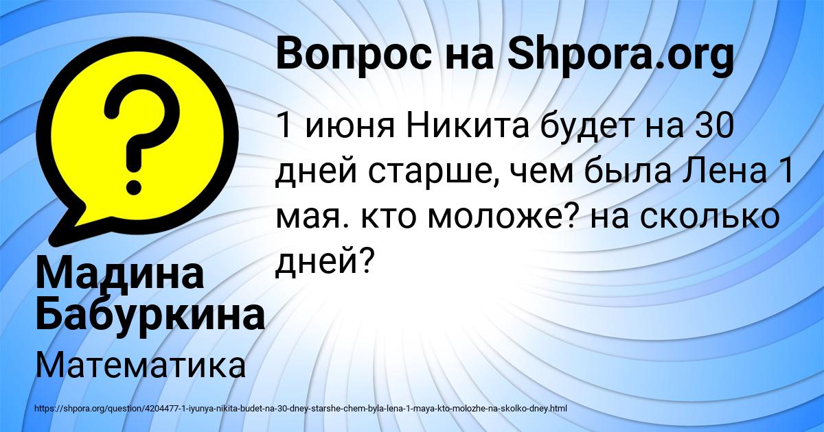 Картинка с текстом вопроса от пользователя Мадина Бабуркина