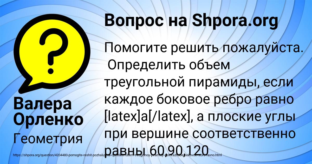 Картинка с текстом вопроса от пользователя Валера Орленко