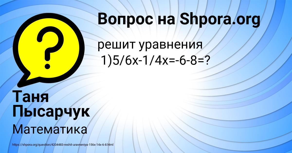 Картинка с текстом вопроса от пользователя Таня Пысарчук