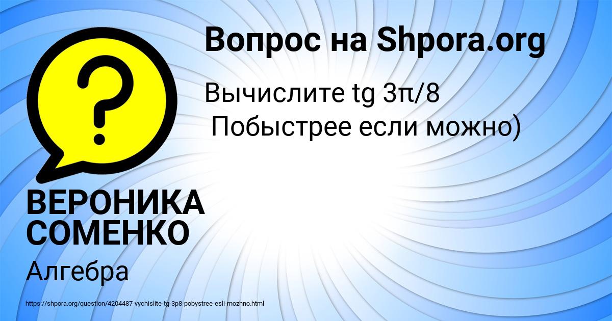Картинка с текстом вопроса от пользователя ВЕРОНИКА СОМЕНКО