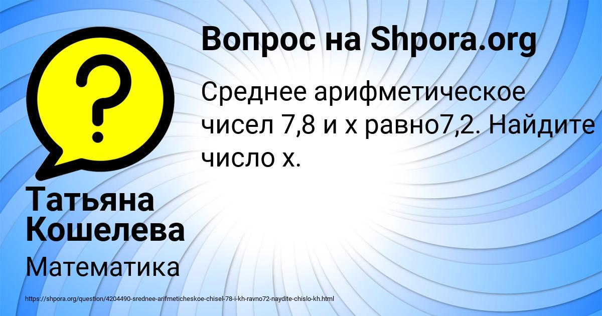 Картинка с текстом вопроса от пользователя Татьяна Кошелева