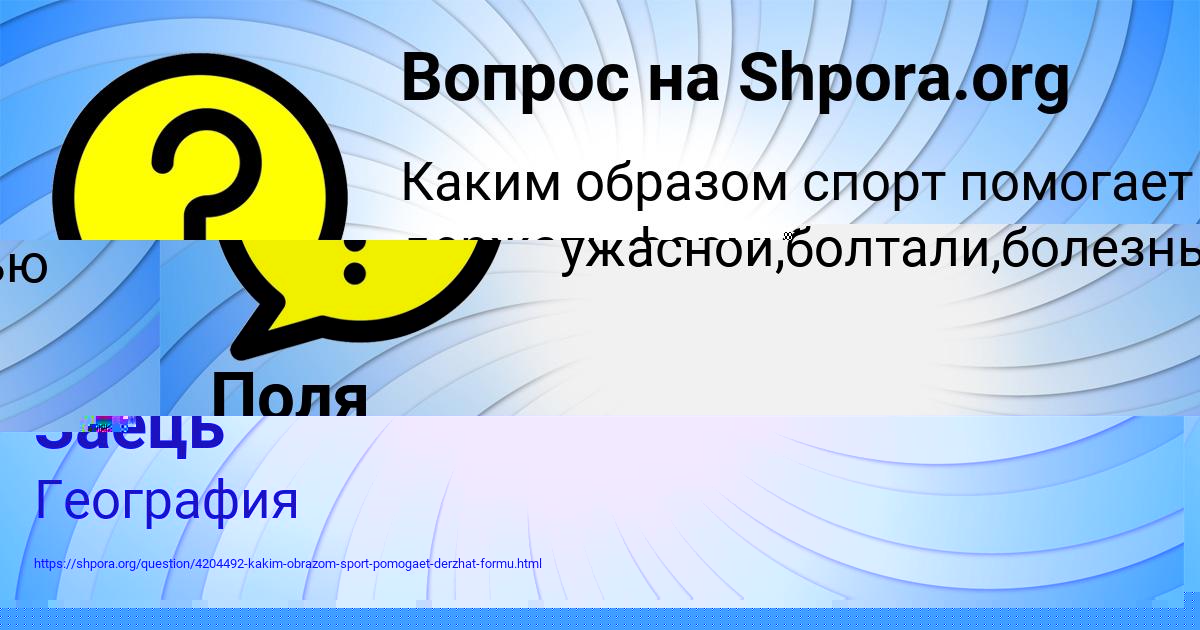 Картинка с текстом вопроса от пользователя Гоша Заець