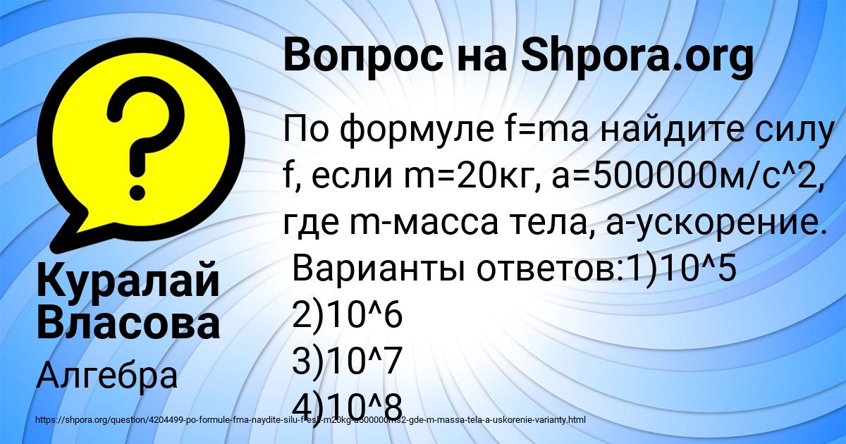 Картинка с текстом вопроса от пользователя Куралай Власова