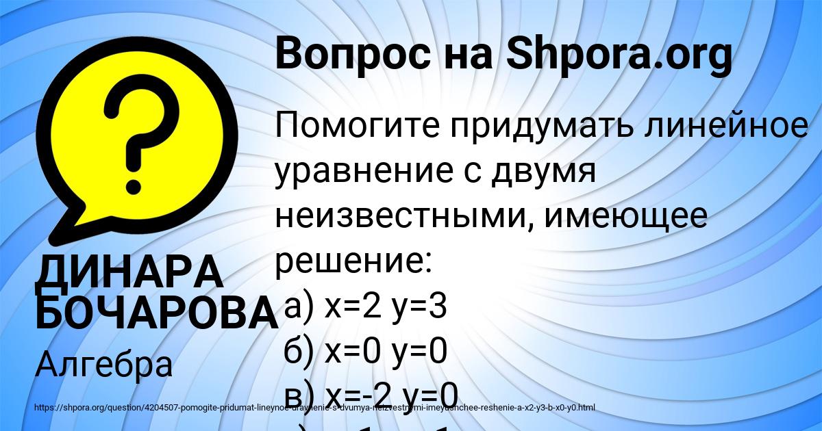 Картинка с текстом вопроса от пользователя ДИНАРА БОЧАРОВА