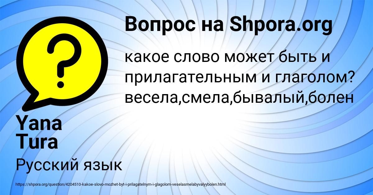 Картинка с текстом вопроса от пользователя Yana Tura