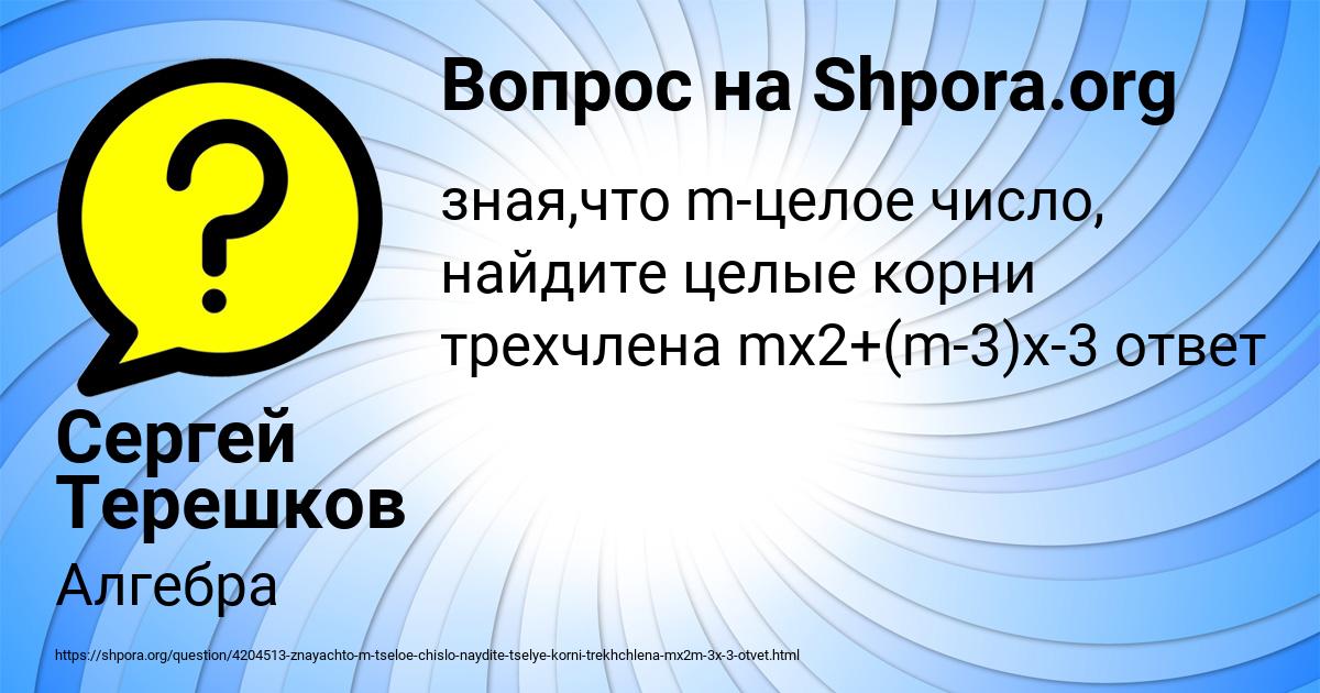 Картинка с текстом вопроса от пользователя Сергей Терешков