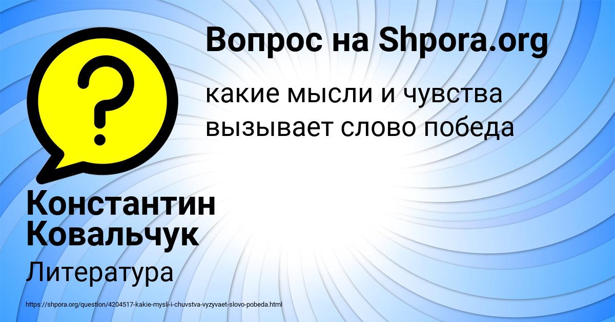 Картинка с текстом вопроса от пользователя Константин Ковальчук