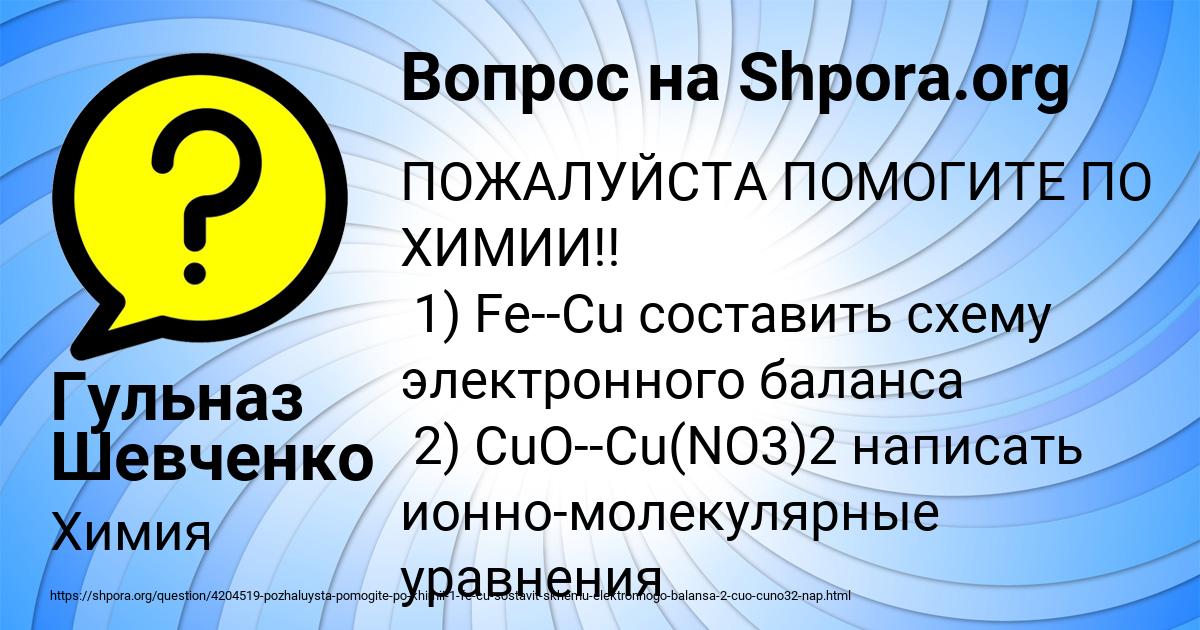 Картинка с текстом вопроса от пользователя Гульназ Шевченко