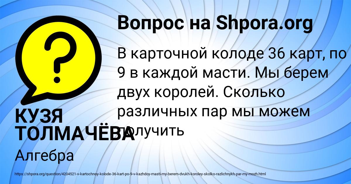 Картинка с текстом вопроса от пользователя КУЗЯ ТОЛМАЧЁВА