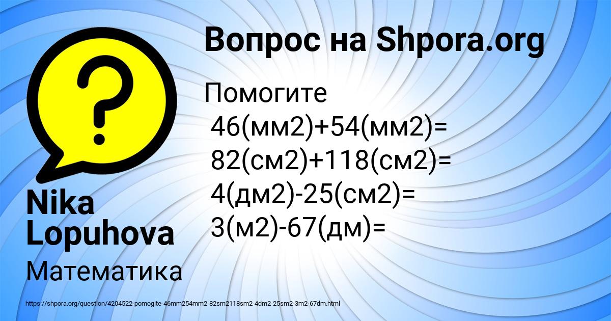 Картинка с текстом вопроса от пользователя Nika Lopuhova