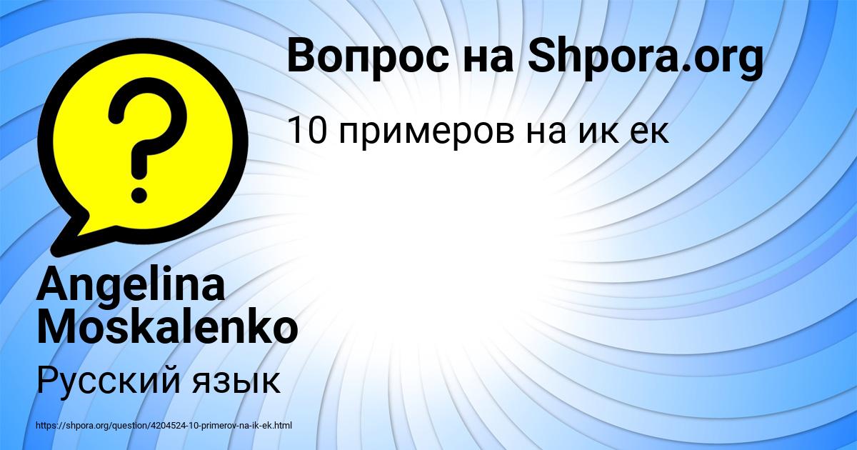 Картинка с текстом вопроса от пользователя Angelina Moskalenko