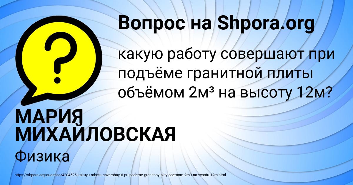 Картинка с текстом вопроса от пользователя МАРИЯ МИХАЙЛОВСКАЯ