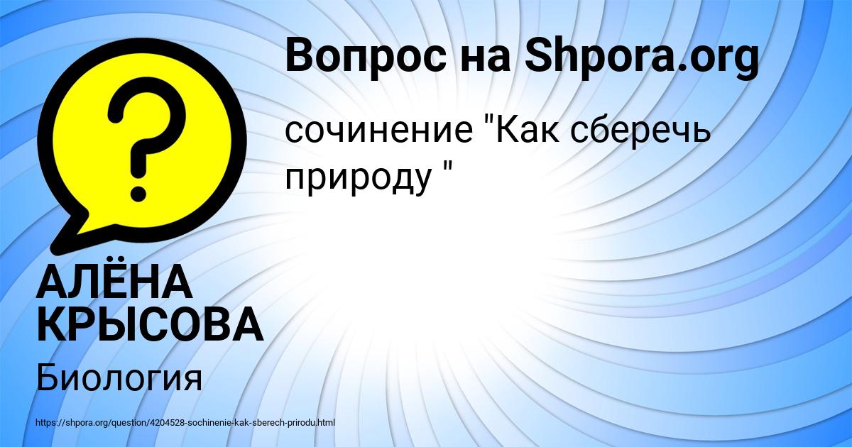 Картинка с текстом вопроса от пользователя АЛЁНА КРЫСОВА