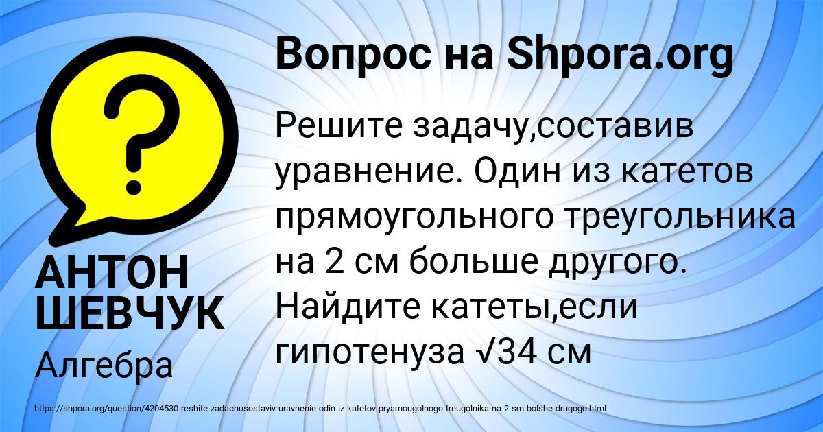 Картинка с текстом вопроса от пользователя АНТОН ШЕВЧУК