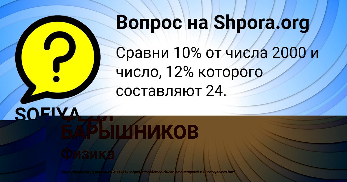 Картинка с текстом вопроса от пользователя ФЕДЯ БАРЫШНИКОВ