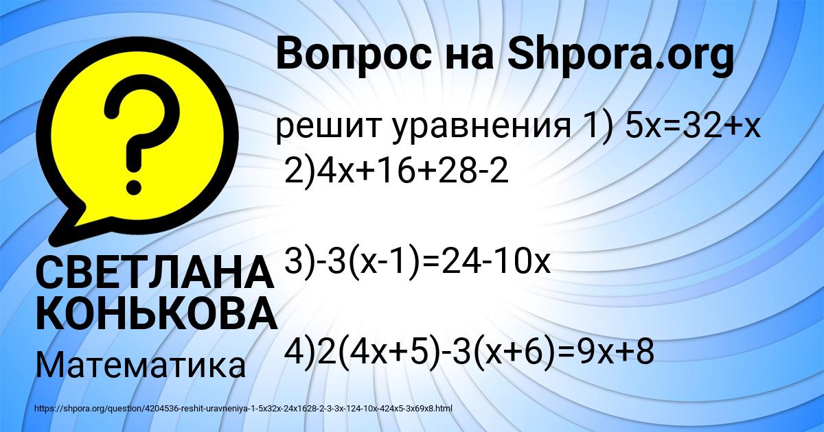 Картинка с текстом вопроса от пользователя СВЕТЛАНА КОНЬКОВА