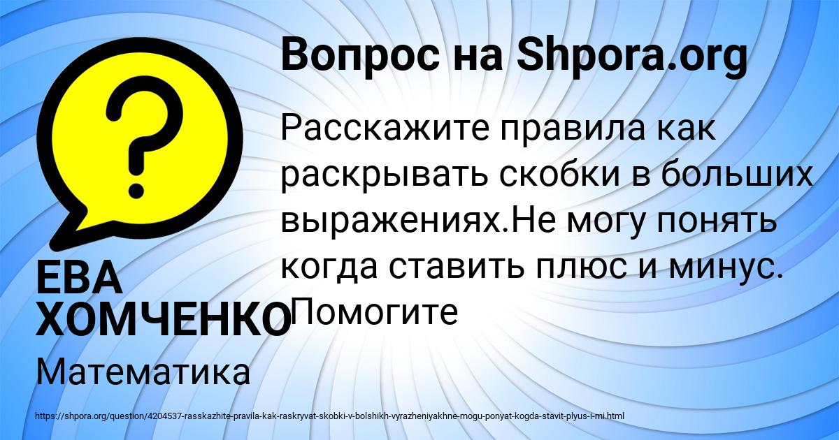 Картинка с текстом вопроса от пользователя ЕВА ХОМЧЕНКО